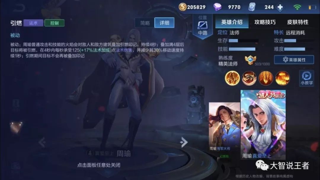 王者榮耀:國服榜一周瑜深度教學攻略(含控風身法與必中連招)