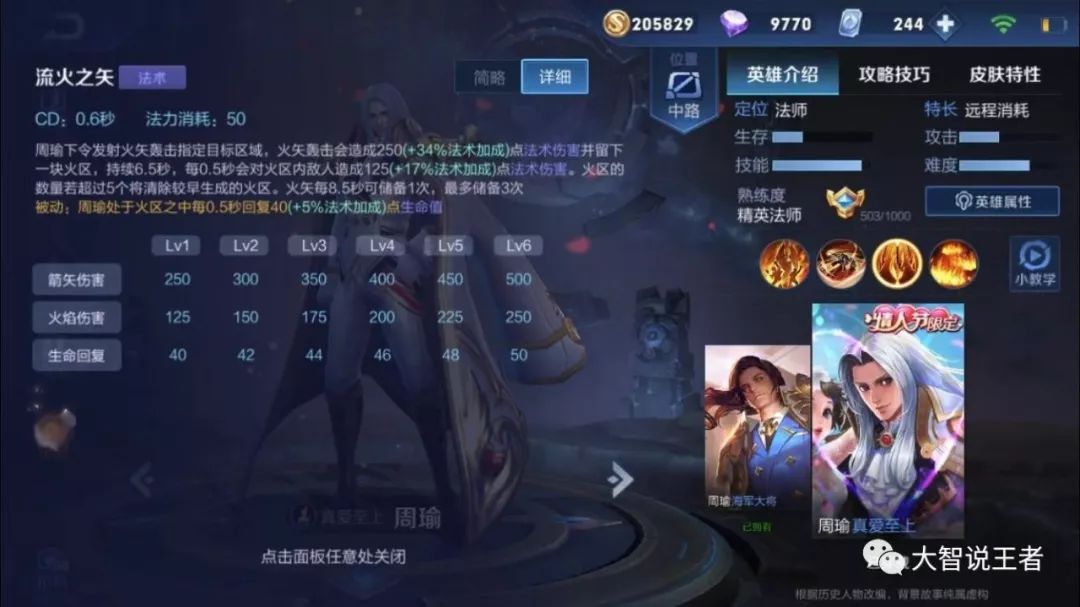 王者榮耀:國服榜一周瑜深度教學攻略(含控風身法與必中連招)