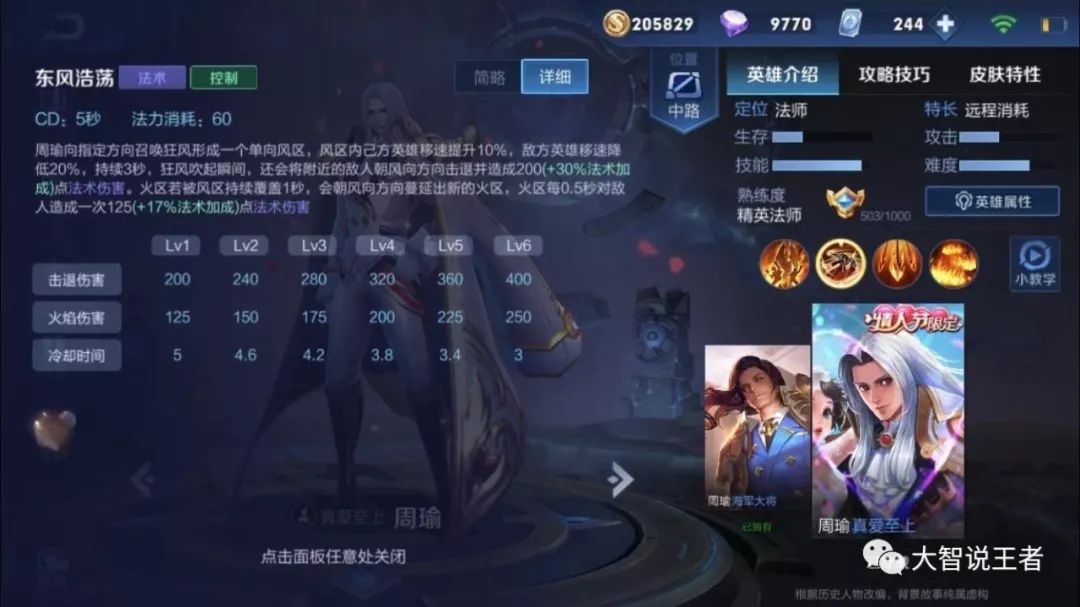 王者榮耀:國服榜一周瑜深度教學攻略(含控風身法與必中連招)