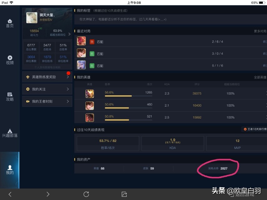 王者榮耀:如何查看自己在王者里充了多少錢?一起看看你充了多少
