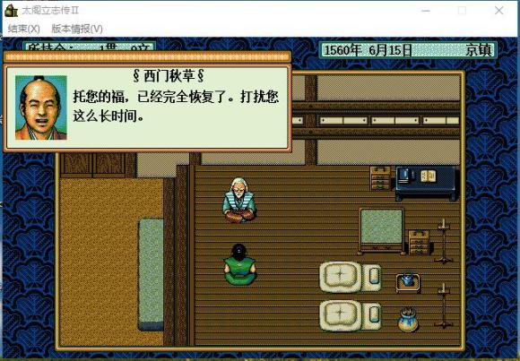 《太閣立志傳2》養成+戰略+經營模式+一點RPG游戲模式