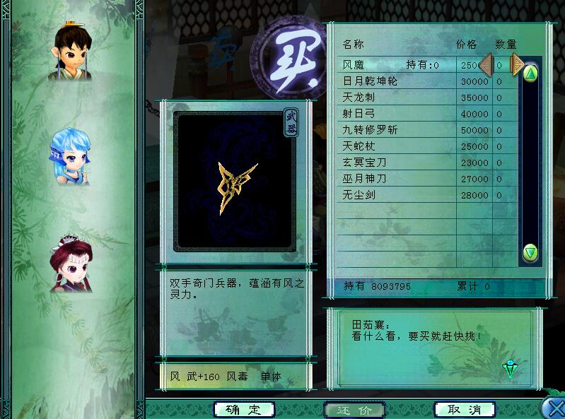 《仙劍3》被大部分玩家錯過的玩法，游戲樂趣至少少了一半