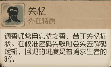 第五人格和：調香師資料詳解，特質，皮膚，技能