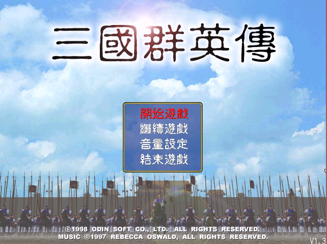 盤點《三國群英傳1》中的冷知識，看看有哪些是你不知道的