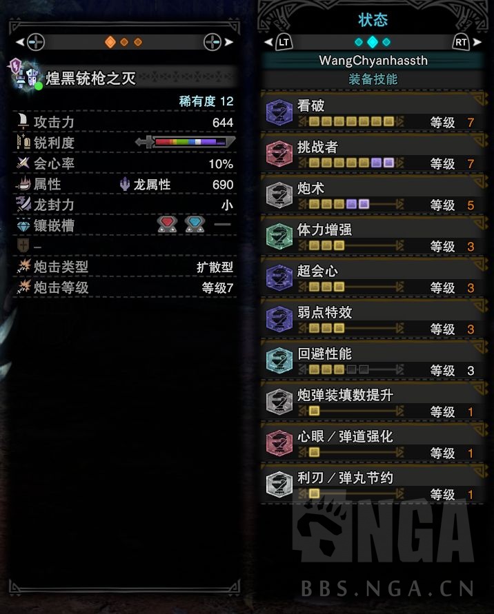 怪物獵人:各流派銃槍個人自用配裝整合