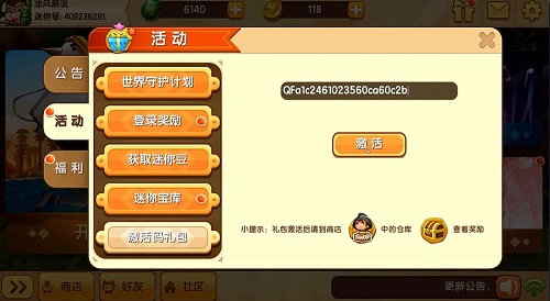 迷你世界小艾換裝的激活碼大全 迷你世界領永久皮膚激活碼