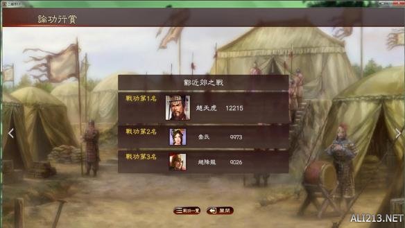 《三國志13》最快刷功績方法 三國志13怎么刷功績