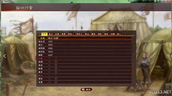 《三國志13》最快刷功績方法 三國志13怎么刷功績