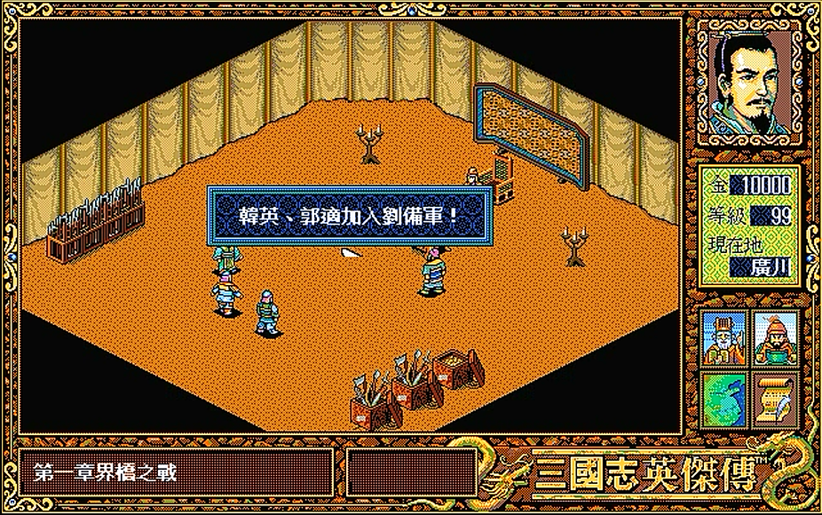 三國英杰傳，當年覺得界橋之戰特別困難，原來和之前選擇有關