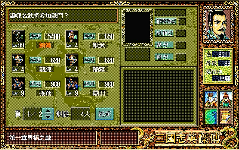 三國英杰傳，當年覺得界橋之戰特別困難，原來和之前選擇有關
