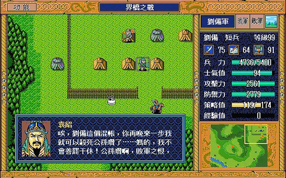 三國英杰傳，當年覺得界橋之戰特別困難，原來和之前選擇有關