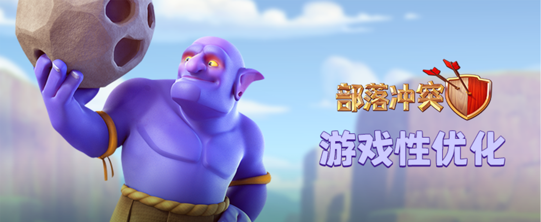 部落沖突更新預告丨春季更新內容一覽