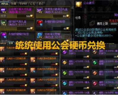 DNF公會貢獻幣貢獻度獲取方法匯總 GET一下