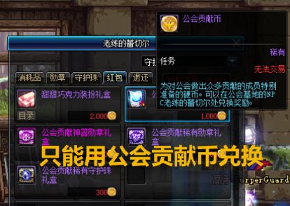 DNF公會貢獻幣貢獻度獲取方法匯總 GET一下