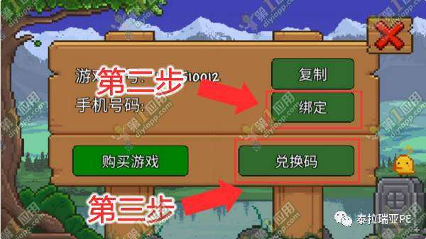 泰拉瑞亞手機版怎么使用激活碼 泰拉瑞亞激活碼使用方法流程介紹