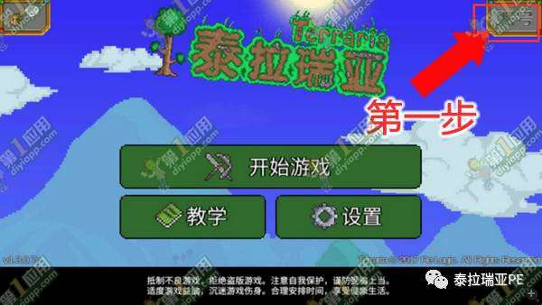 泰拉瑞亞手機版怎么使用激活碼 泰拉瑞亞激活碼使用方法流程介紹