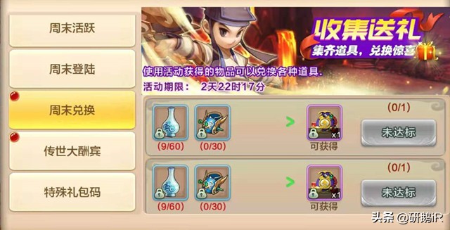 《熱血江湖手游》周末活動兌換指南1.04