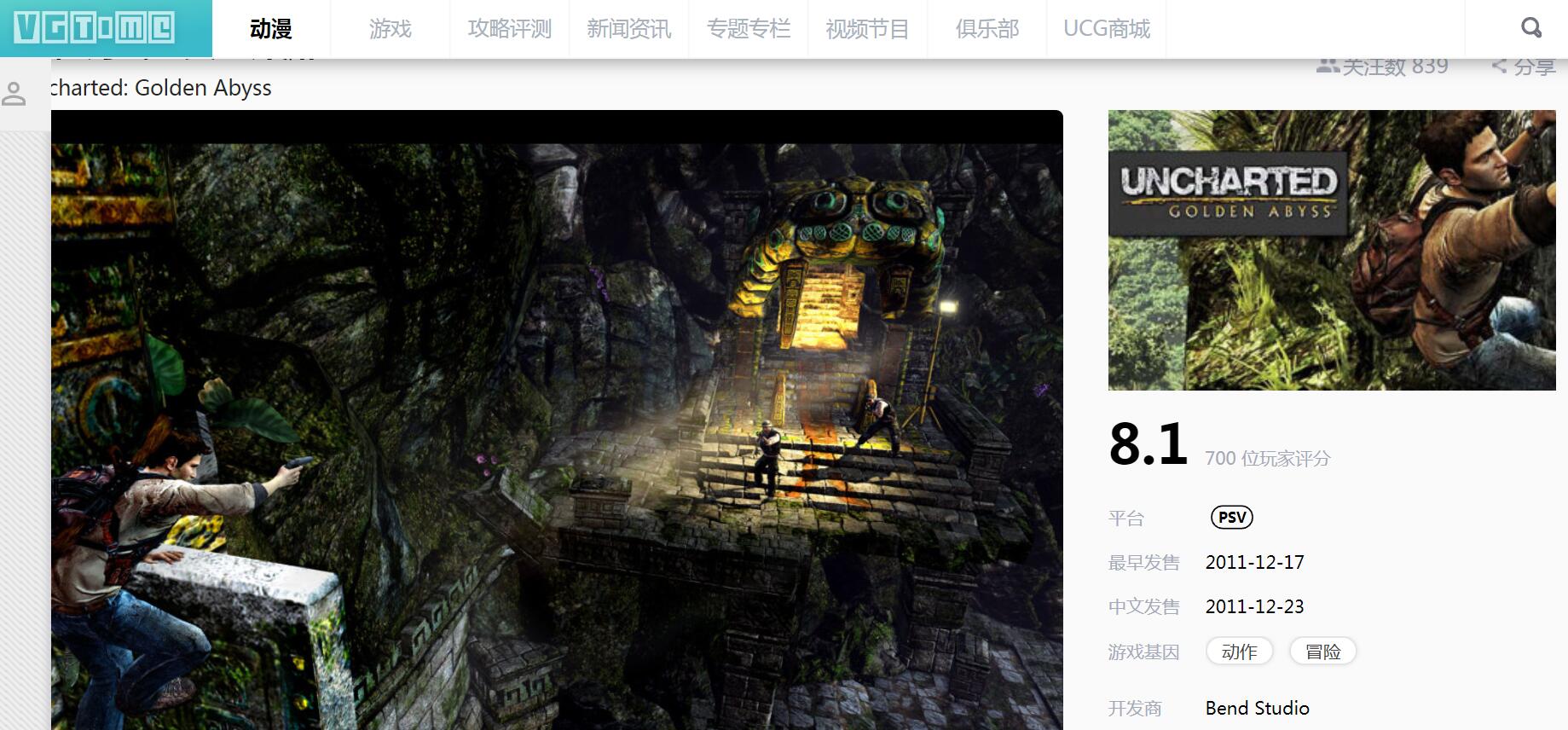 PSV時代最不可錯過的佳作——《神秘海域:黃金深淵》