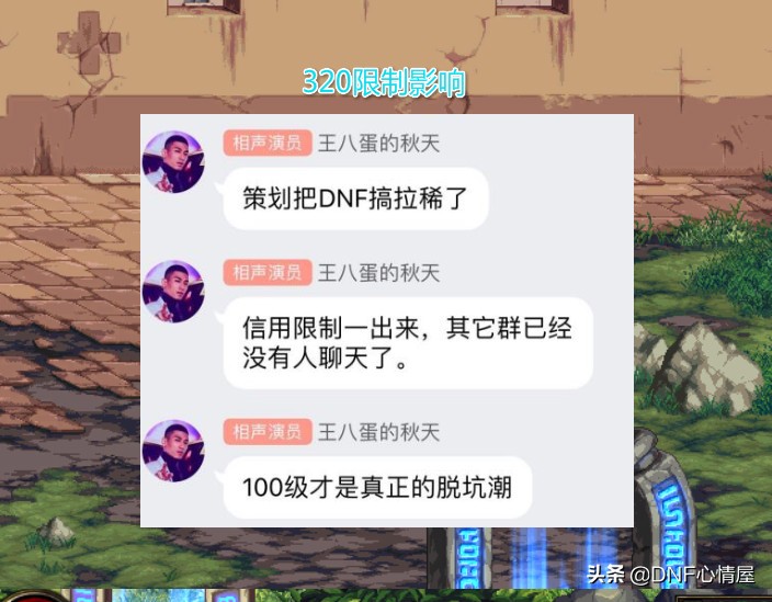 DNF：“320限制”出爐！商人這下要慌了，滿倉庫囤貨無法交易
