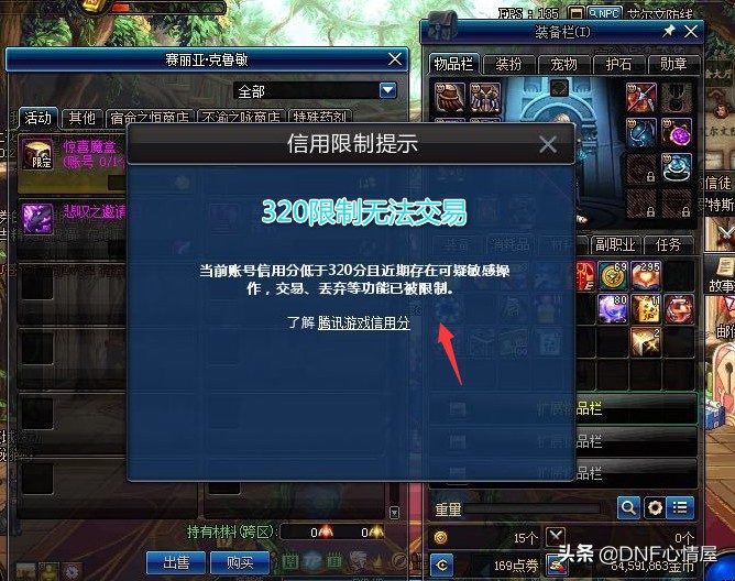 DNF：“320限制”出爐！商人這下要慌了，滿倉庫囤貨無法交易