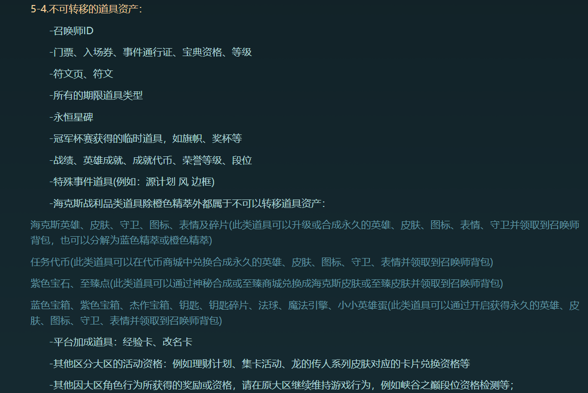 LOL：轉區系統迎來全新版本，官方表示不會凍結原大區的角色