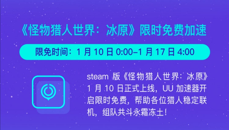《怪物獵人：世界》登頂Steam，但卡頓嚴重，UU加速器助你體驗