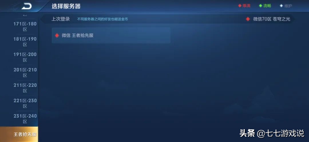 王者榮耀：搶先服到底是什么，登陸搶先服有什么好處么？