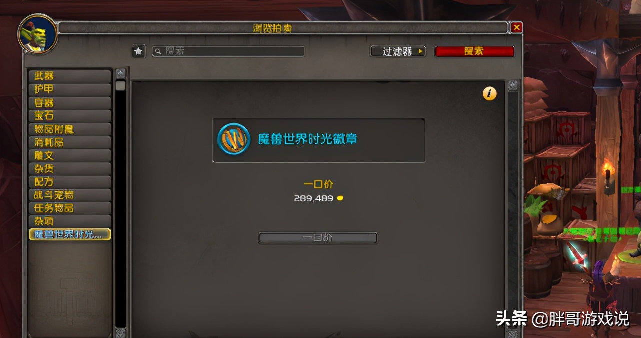 魔獸世界：適合萌新的賺金方法，無裝備要求，一小時輕松上萬金幣
