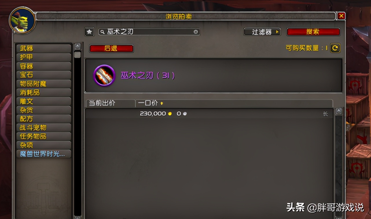 魔獸世界：適合萌新的賺金方法，無裝備要求，一小時輕松上萬金幣
