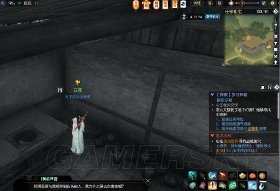 《逆水寒》歲月神偷任務詳細攻略