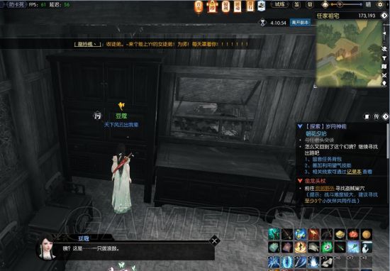 《逆水寒》歲月神偷任務詳細攻略