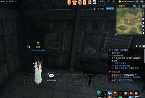 《逆水寒》歲月神偷任務詳細攻略