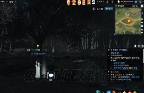 《逆水寒》歲月神偷任務詳細攻略