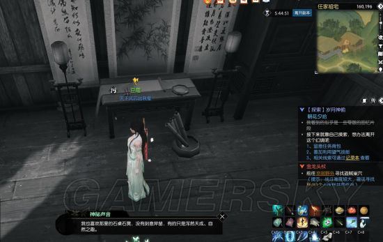 《逆水寒》歲月神偷任務詳細攻略