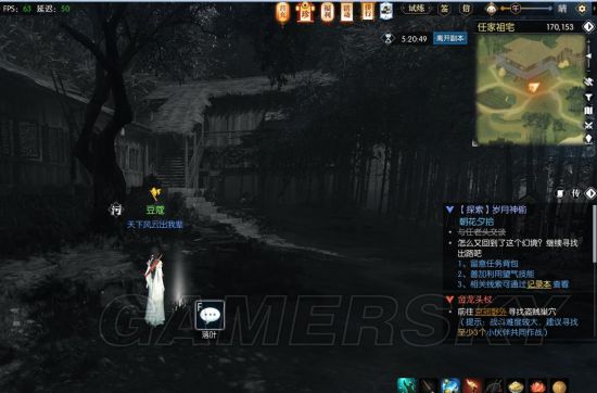 《逆水寒》歲月神偷任務詳細攻略