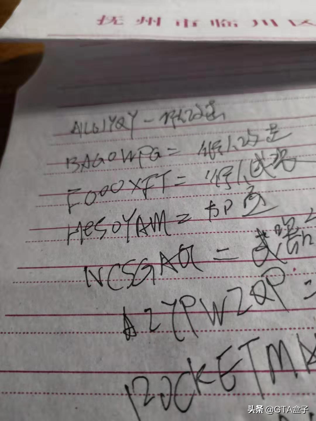 關于圣安地列斯秘籍，你現在還記得多少？