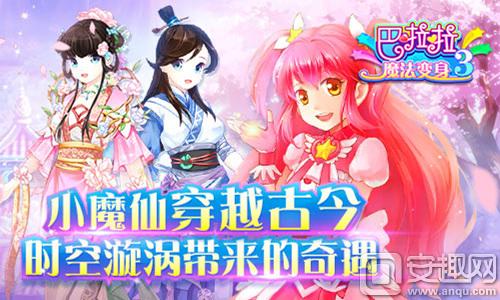 盡情游戲快樂成長《巴啦啦小魔仙》一直陪在你身邊