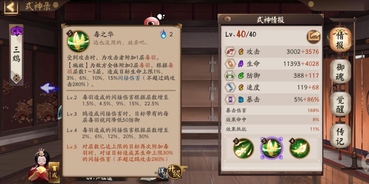陰陽師：式神的滿級養育之路，一步都不能少