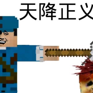 迷你世界好玩嗎？這么搞笑的問題都應該不用說了