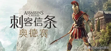 史低！《刺客信條》系列史低促銷！低至14元