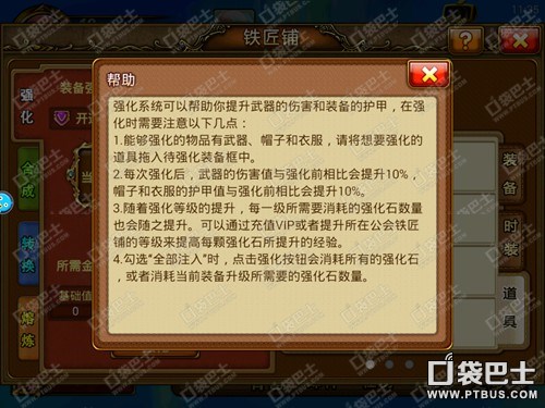彈彈堂S裝備強化方法技巧 裝備怎么強化