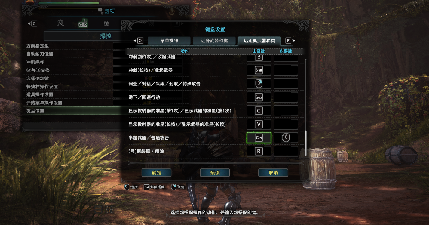 《怪物獵人:世界》幾個設置可以讓你的鍵鼠操作更加便捷