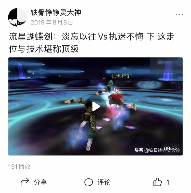 流星蝴蝶劍史上最強打法解密(篇一)