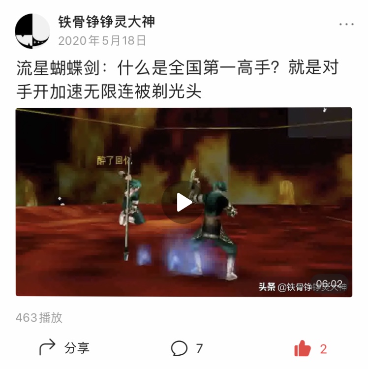 流星蝴蝶劍史上最強打法解密（篇一）
