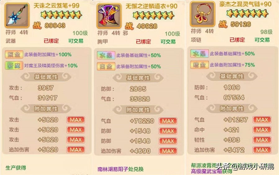 《熱血江湖》邪派符師全面攻略，正邪全面對比，走出認識誤區