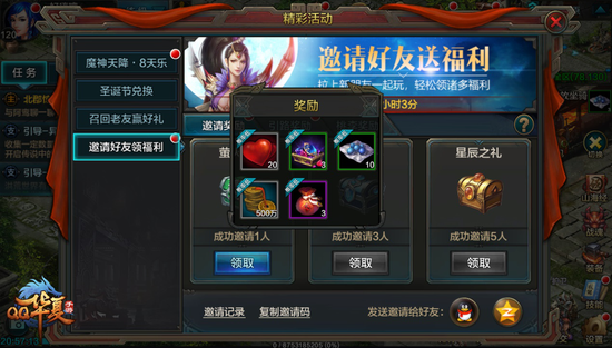 福利多到停不下來《QQ華夏手游》圣誕版本全劇透