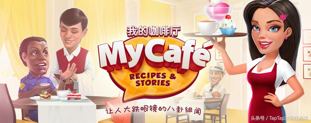 《我的咖啡廳》：開了家咖啡廳，我的顧客都是有故事的人