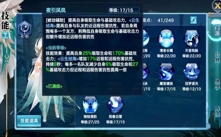 《新劍俠情緣手游》水系終結者！帶你全方位了解長歌門派