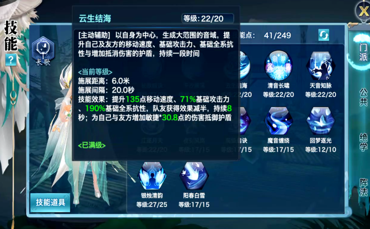 《新劍俠情緣手游》水系終結者！帶你全方位了解長歌門派