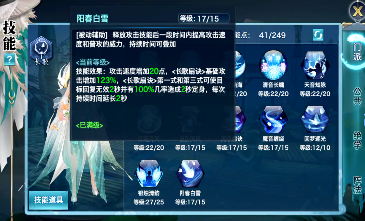 《新劍俠情緣手游》水系終結者！帶你全方位了解長歌門派